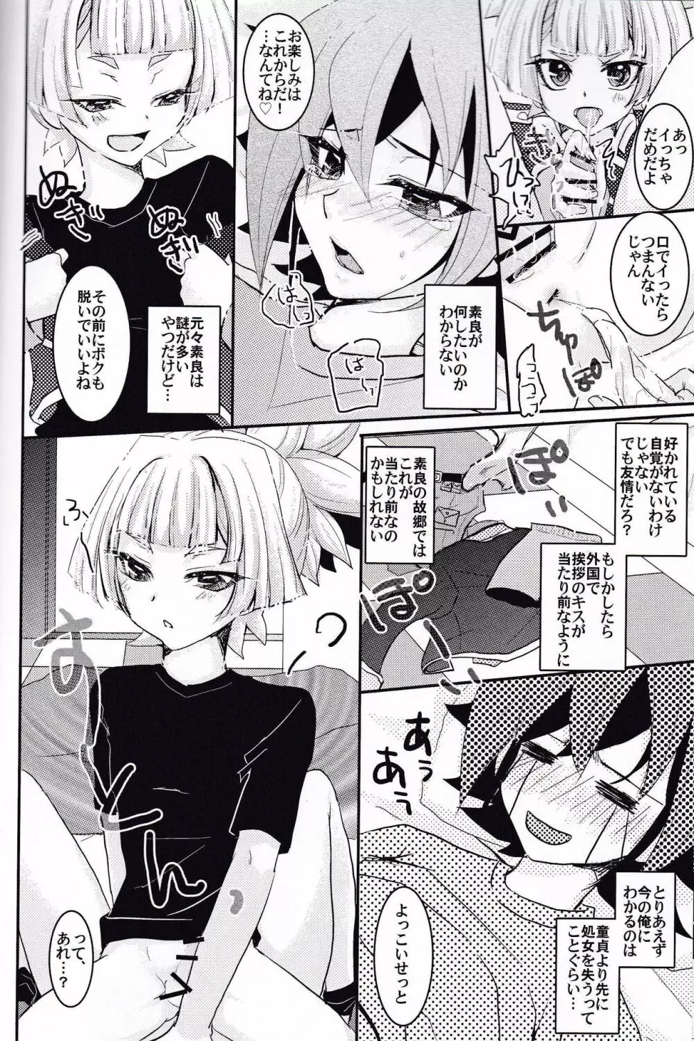 ぜんぶちょーだい Page.15