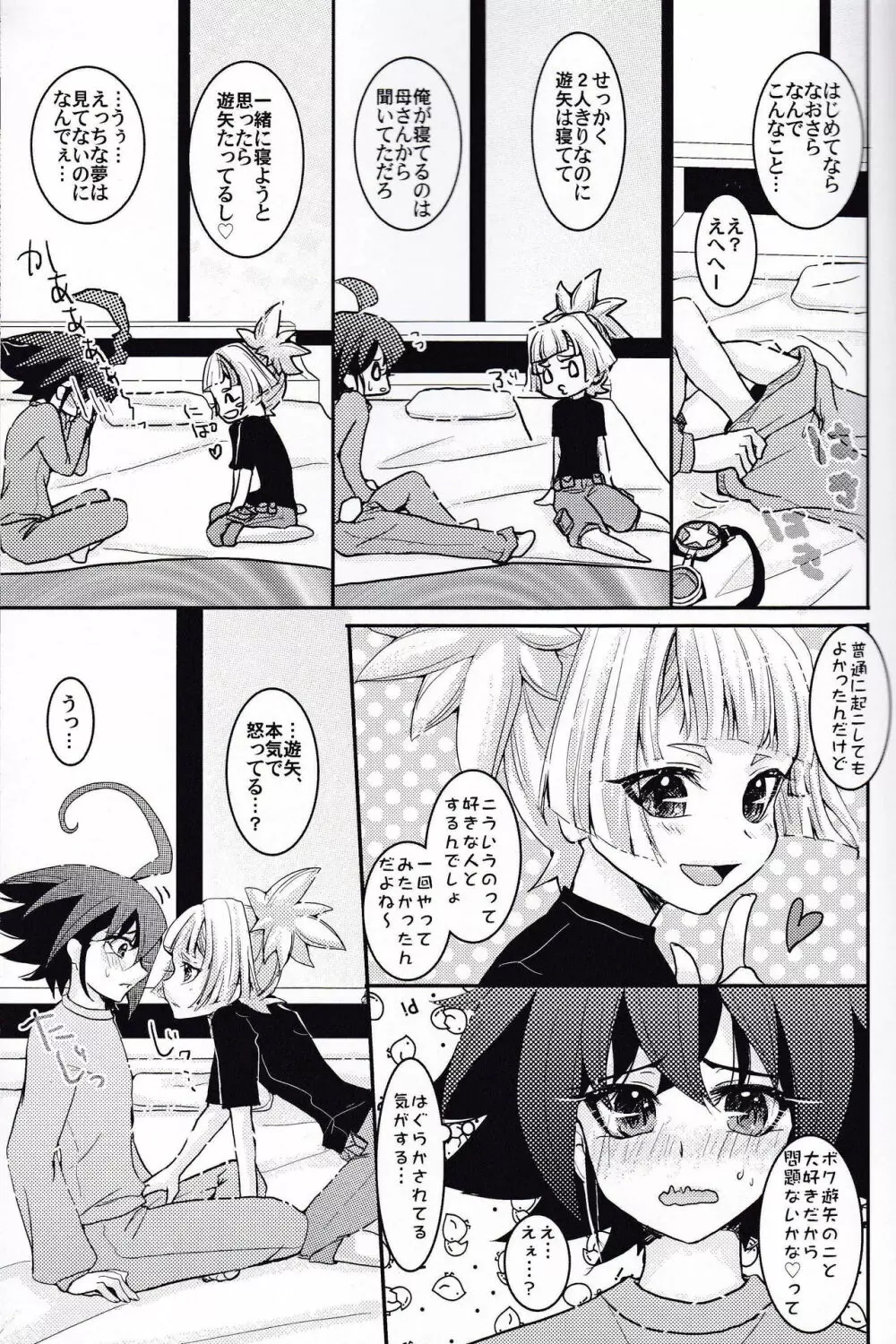 ぜんぶちょーだい Page.24