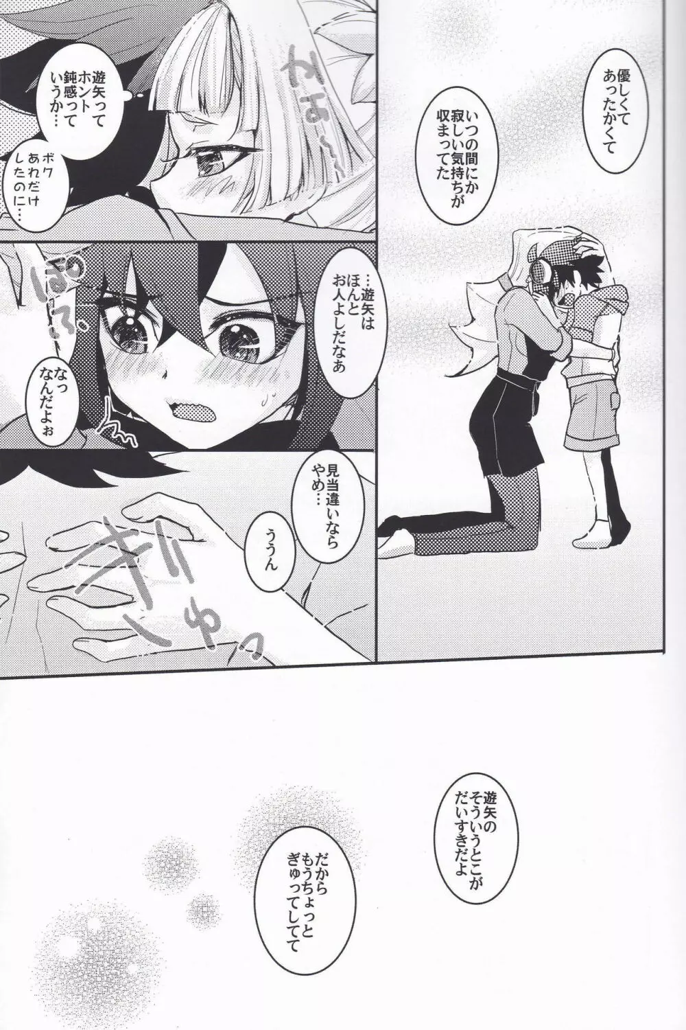 ぜんぶちょーだい Page.26