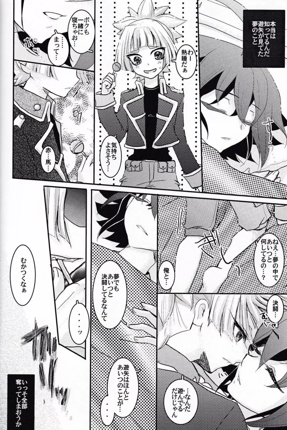 ぜんぶちょーだい Page.33