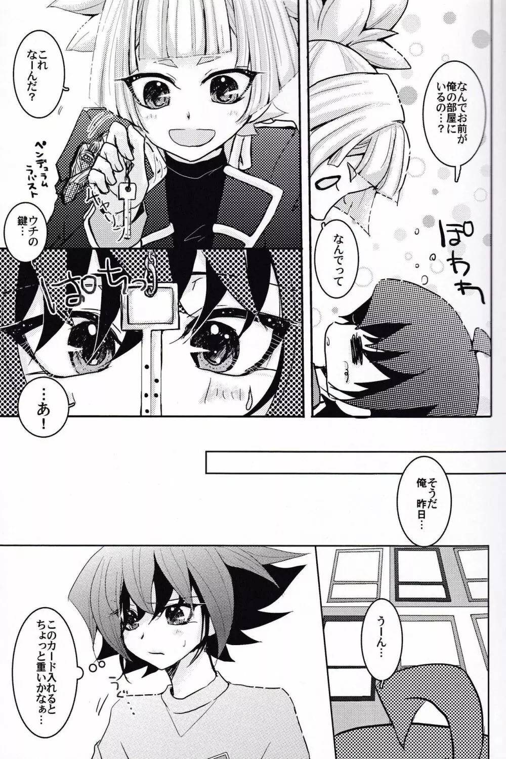 ぜんぶちょーだい Page.6