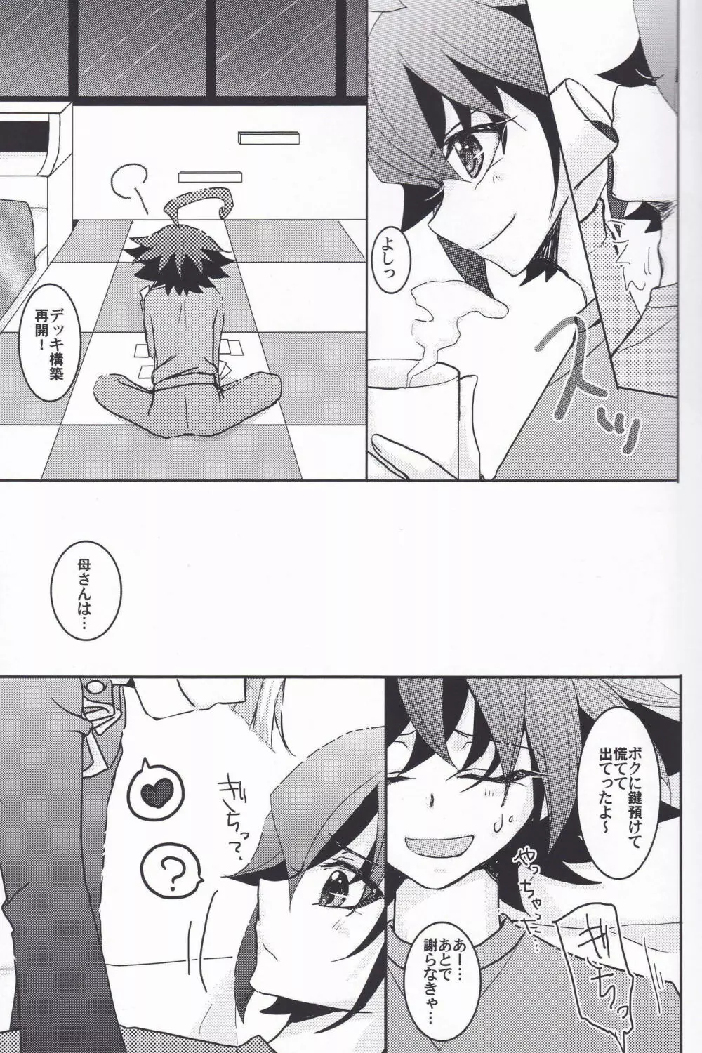 ぜんぶちょーだい Page.8