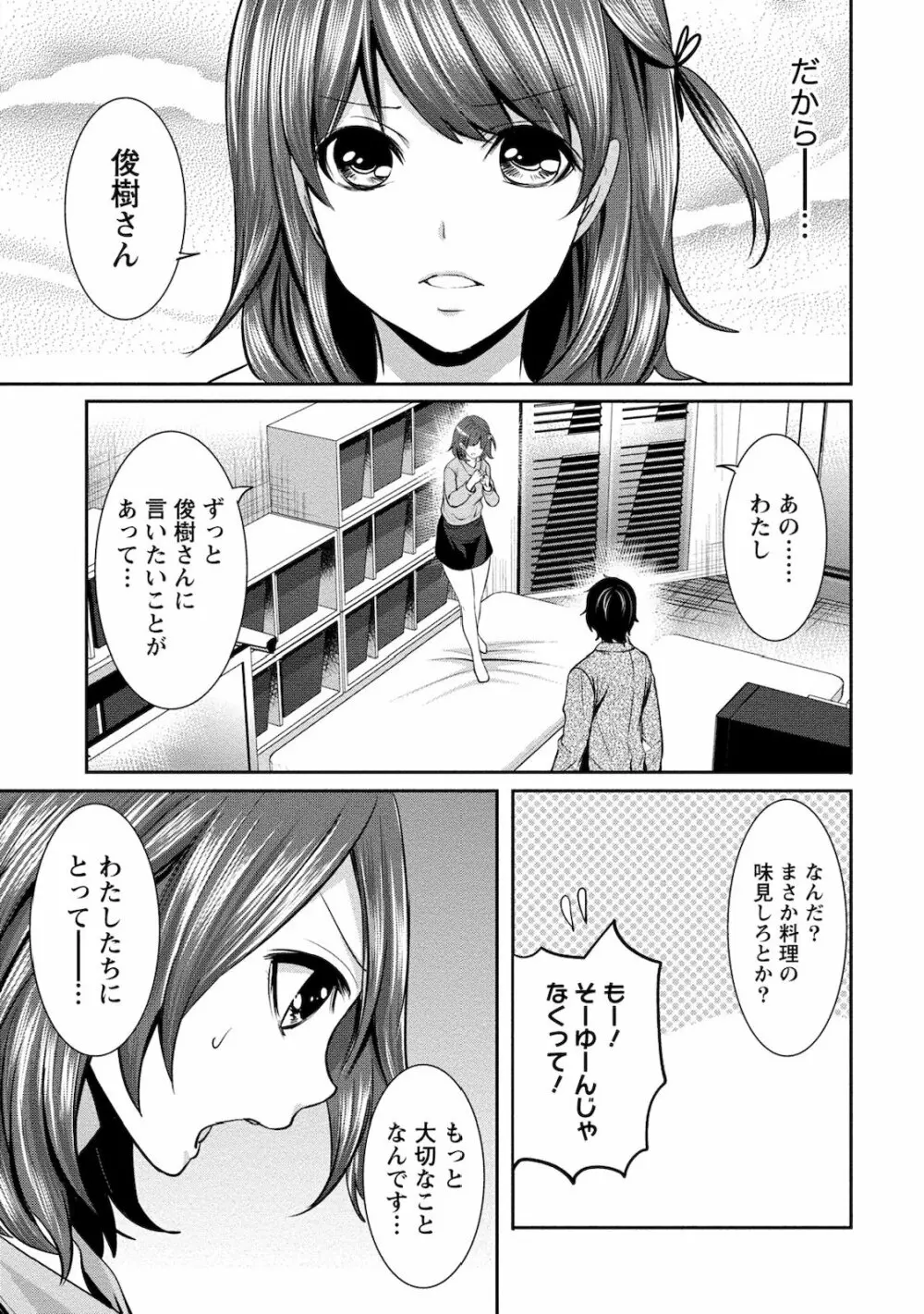 住民よ恋心を抱け 2 Page.111