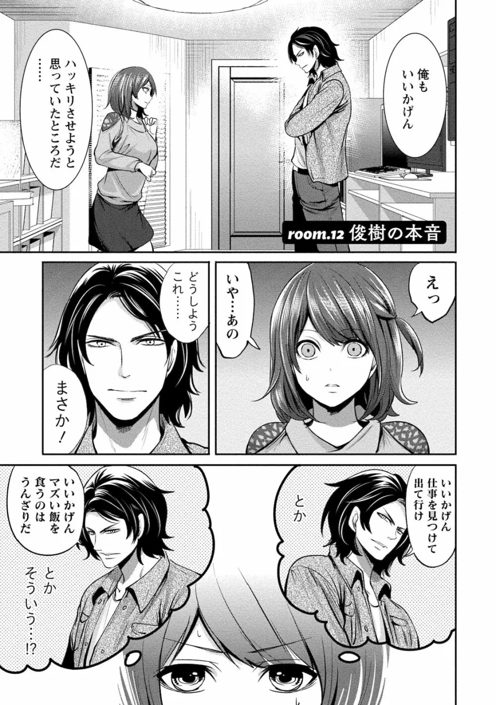 住民よ恋心を抱け 2 Page.113