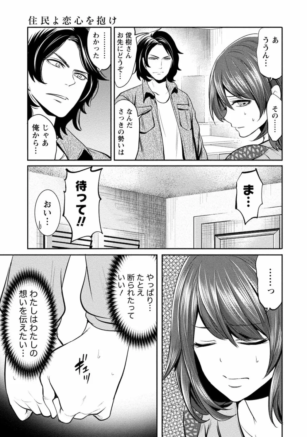 住民よ恋心を抱け 2 Page.115