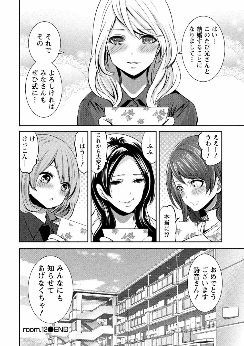 住民よ恋心を抱け 2 Page.136