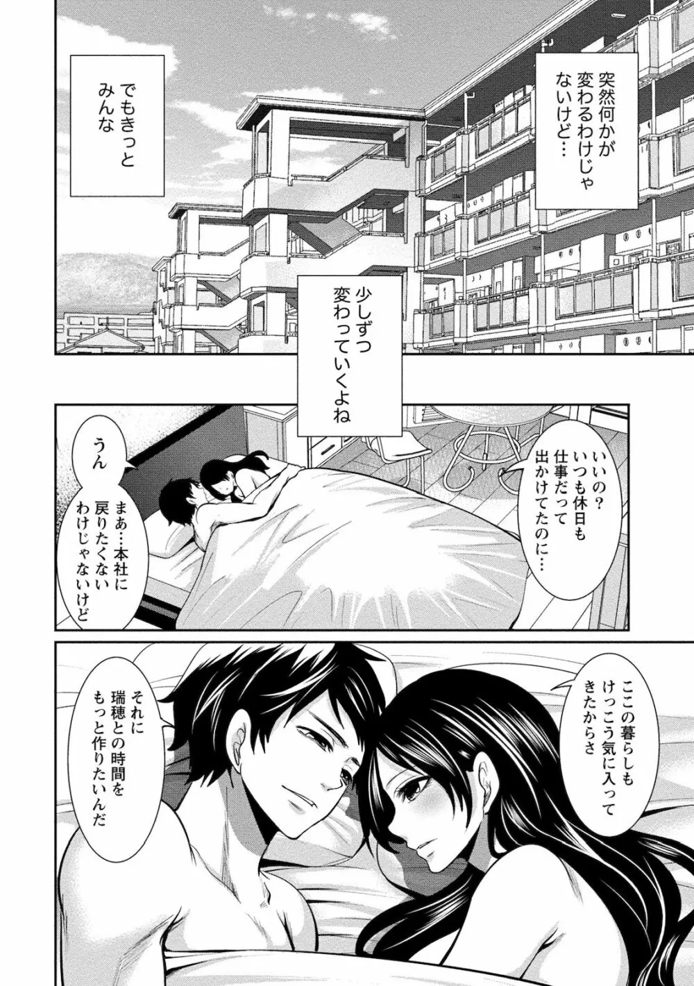 住民よ恋心を抱け 2 Page.152