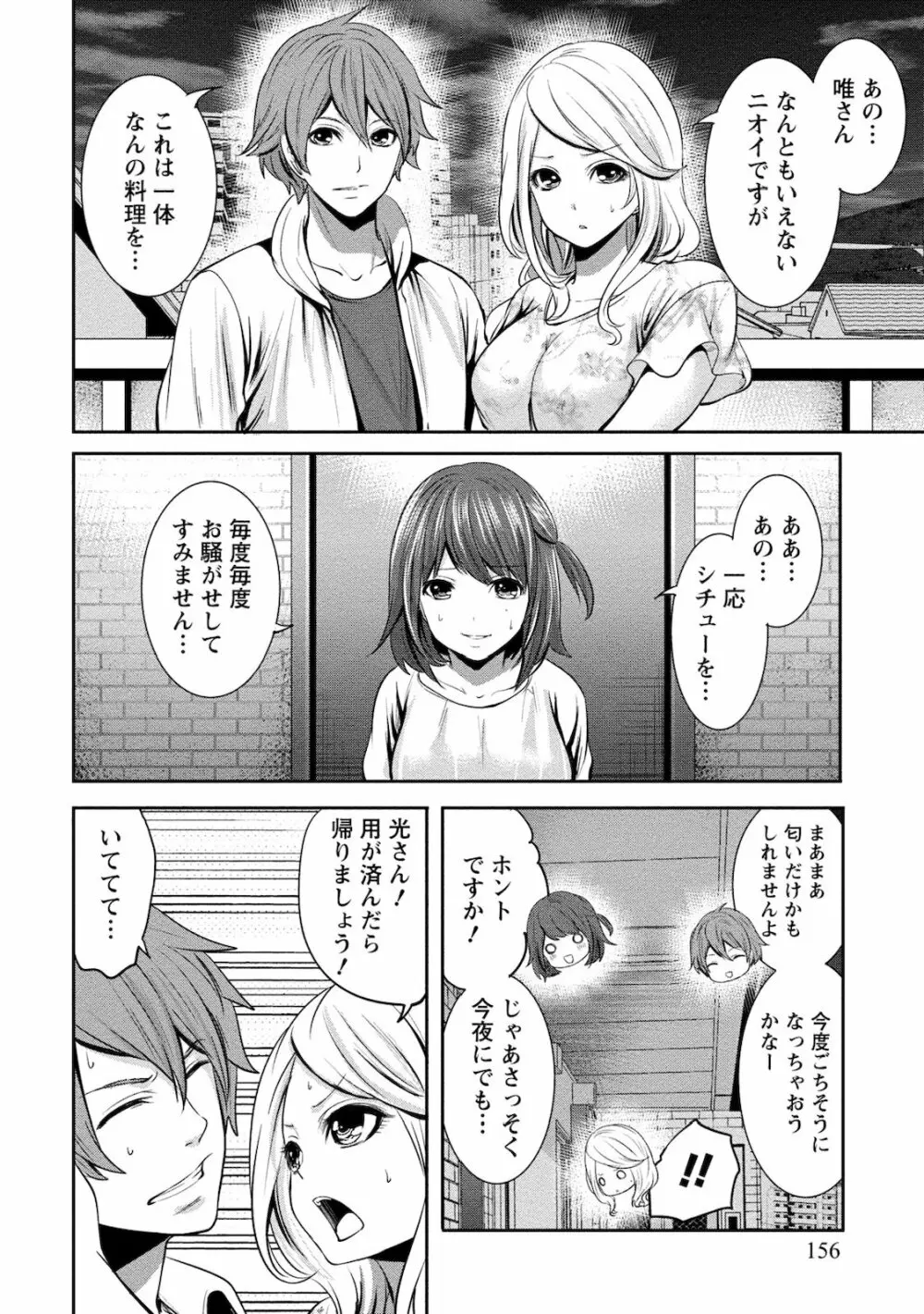 住民よ恋心を抱け 2 Page.156