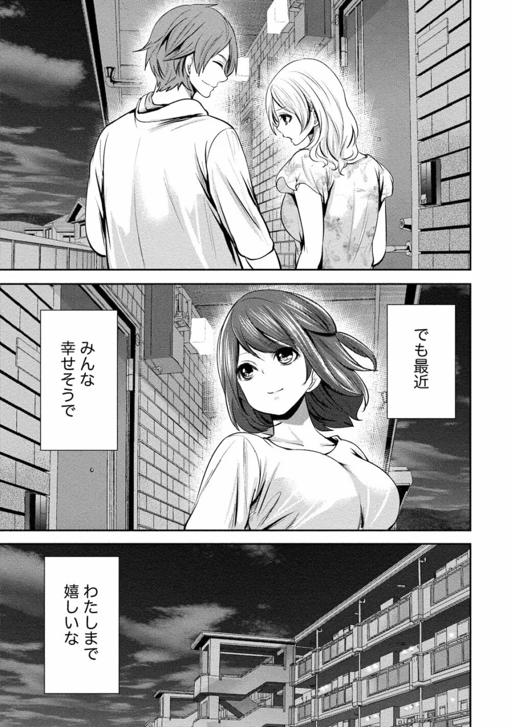 住民よ恋心を抱け 2 Page.157