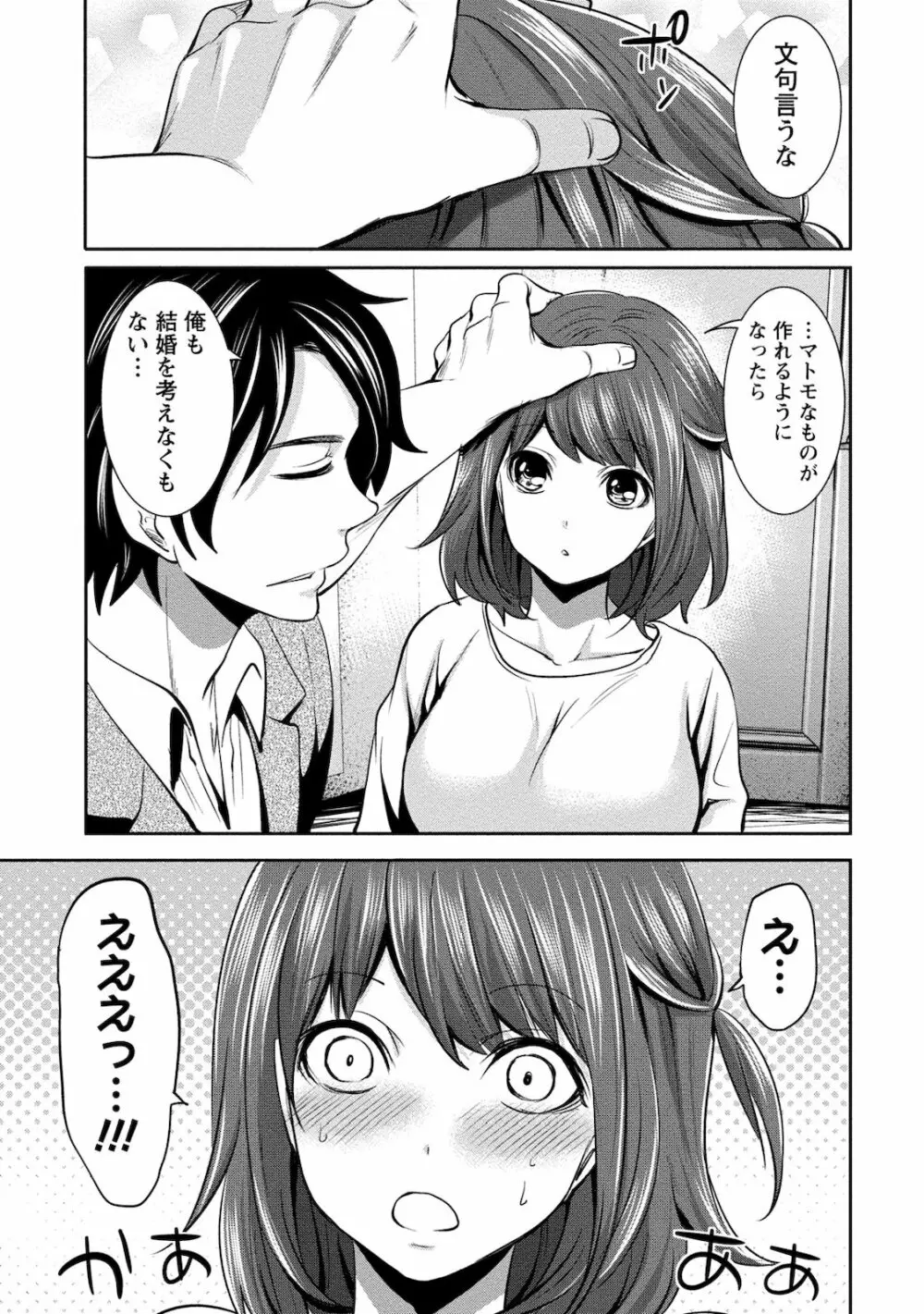 住民よ恋心を抱け 2 Page.159