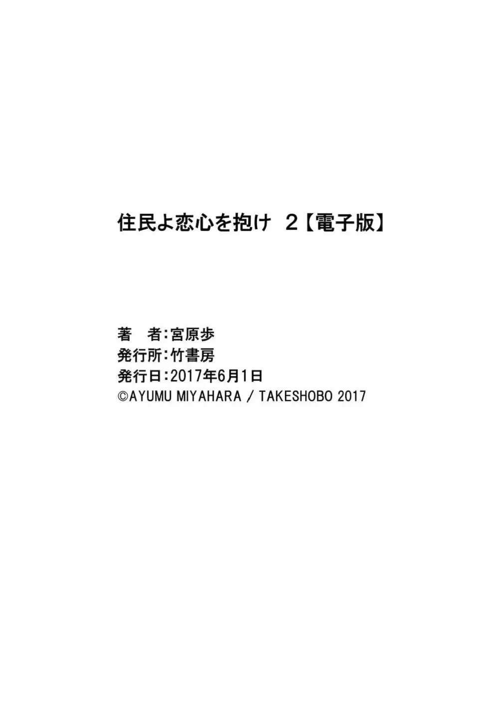 住民よ恋心を抱け 2 Page.162