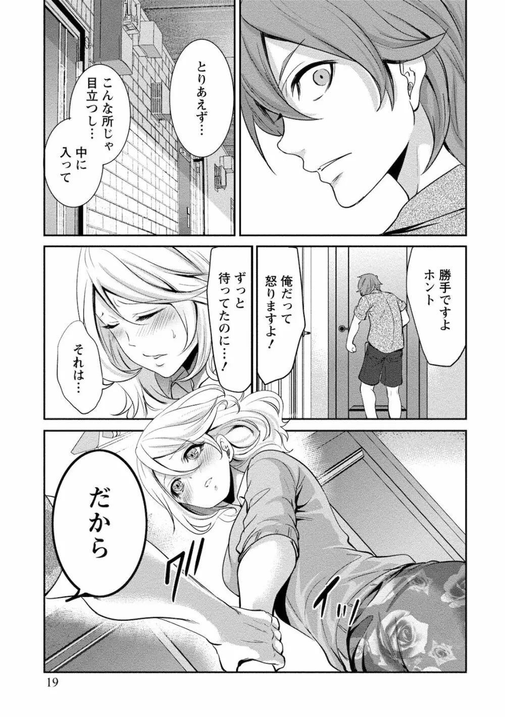 住民よ恋心を抱け 2 Page.19