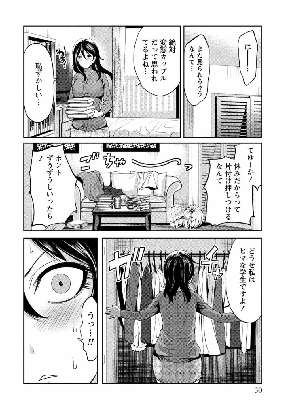 住民よ恋心を抱け 2 Page.30