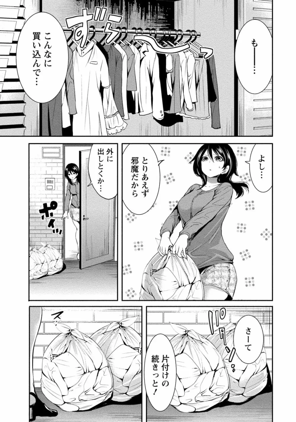 住民よ恋心を抱け 2 Page.31