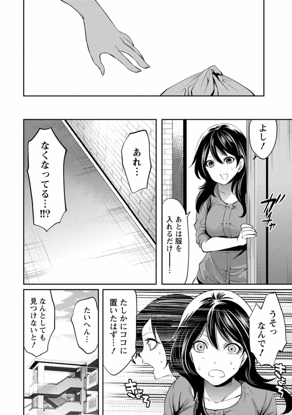 住民よ恋心を抱け 2 Page.32