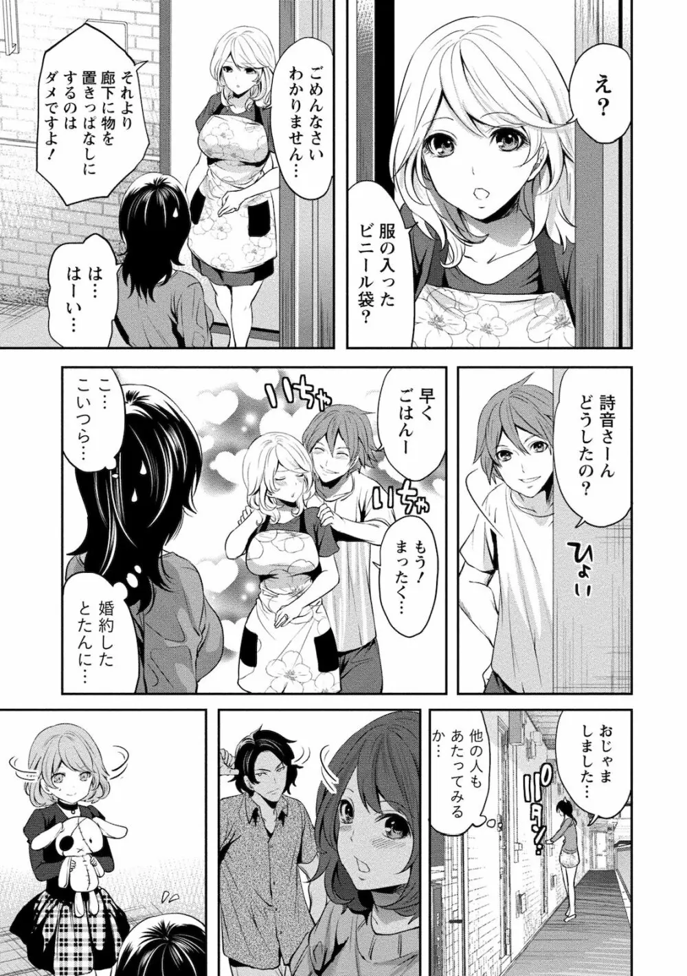 住民よ恋心を抱け 2 Page.33