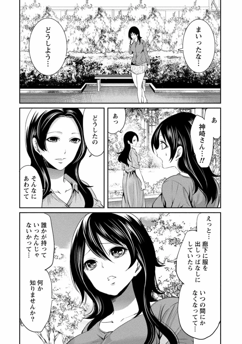 住民よ恋心を抱け 2 Page.34