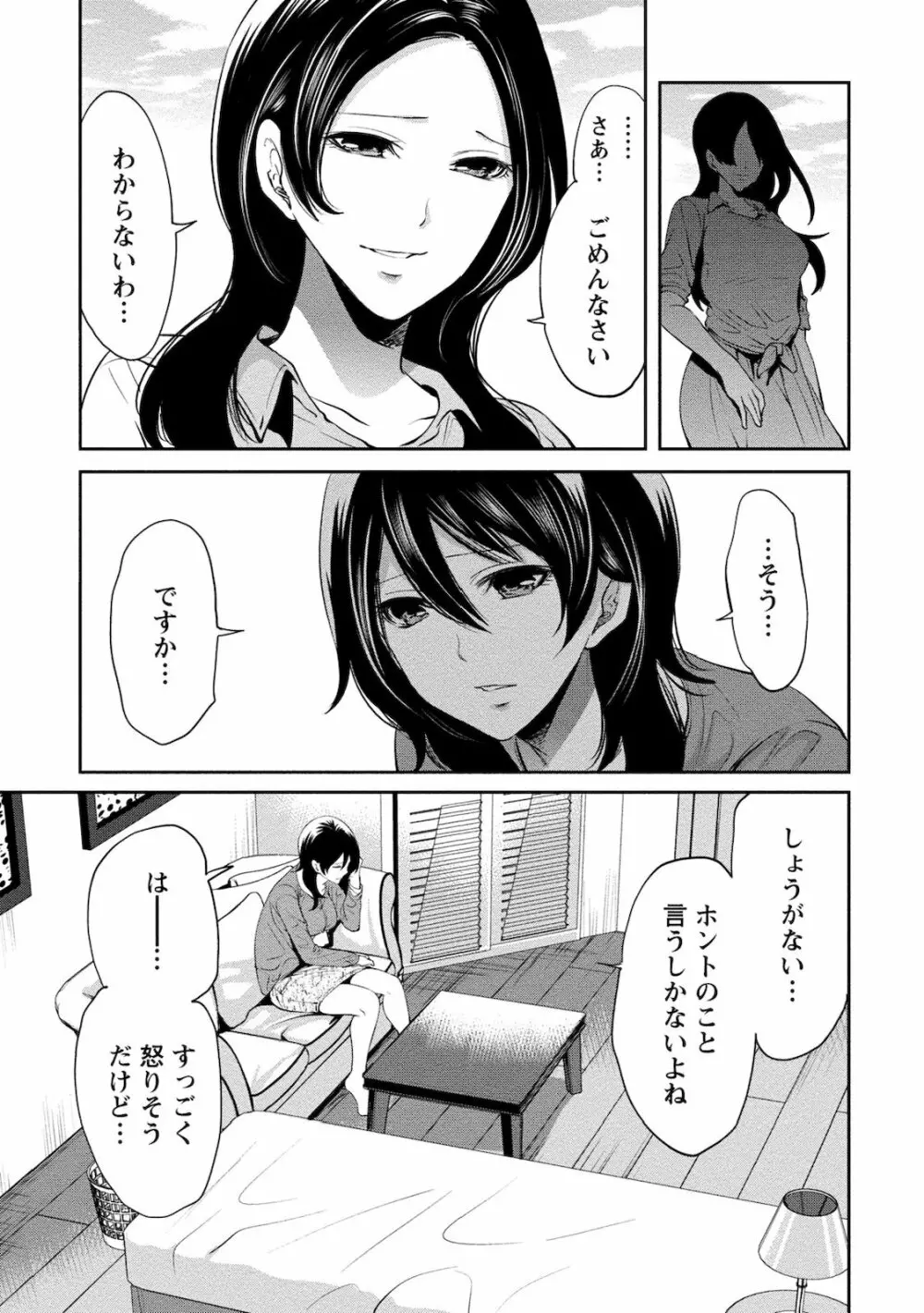 住民よ恋心を抱け 2 Page.35