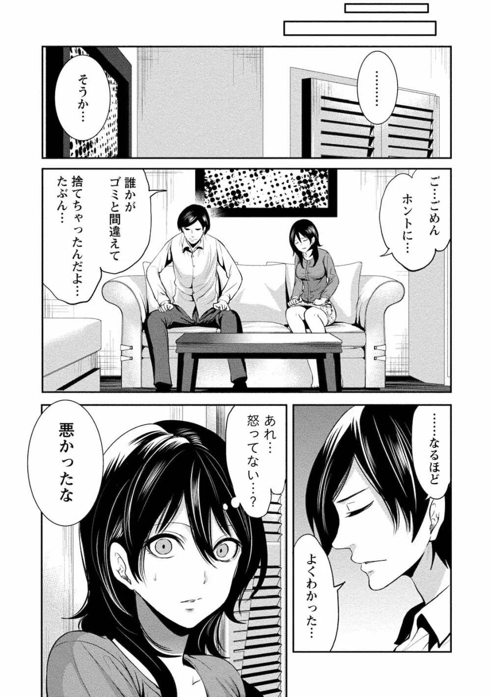 住民よ恋心を抱け 2 Page.37