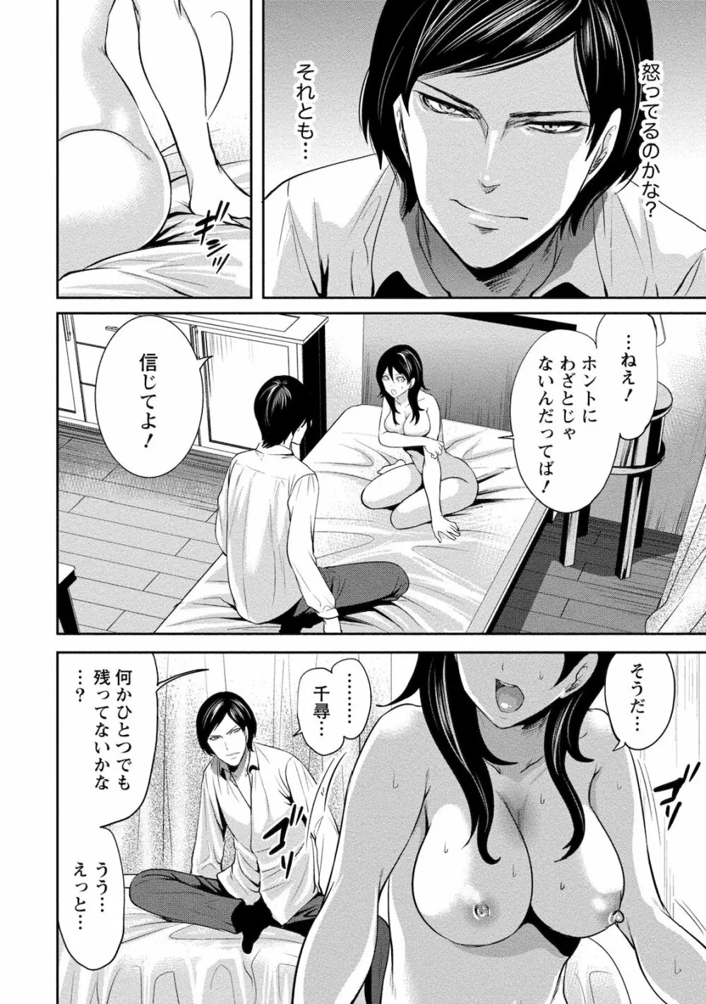 住民よ恋心を抱け 2 Page.40