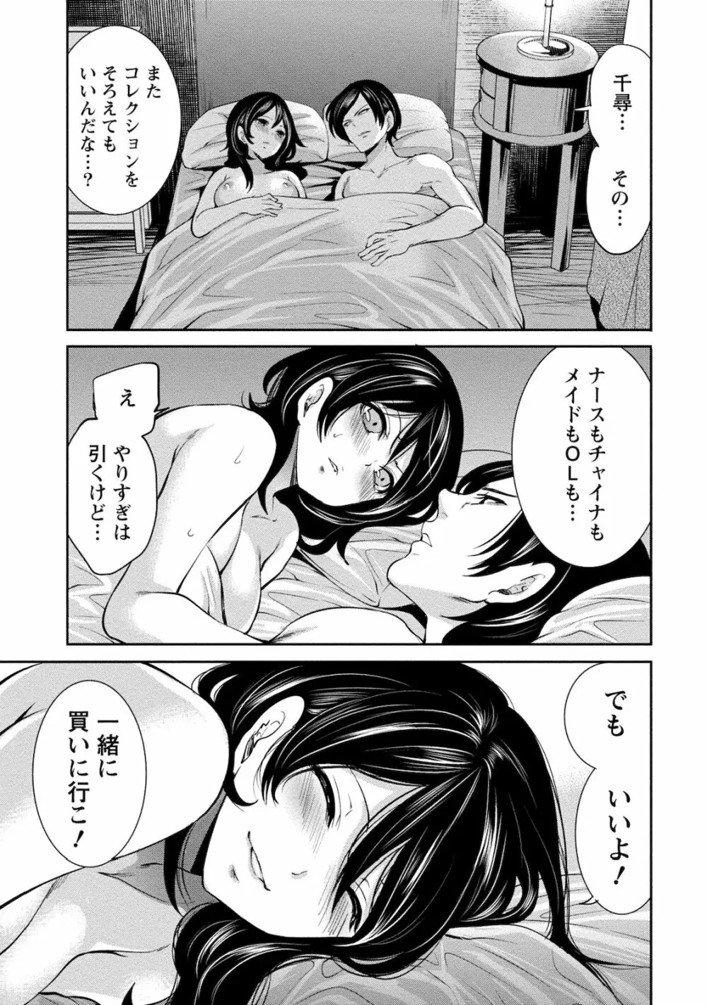 住民よ恋心を抱け 2 Page.47