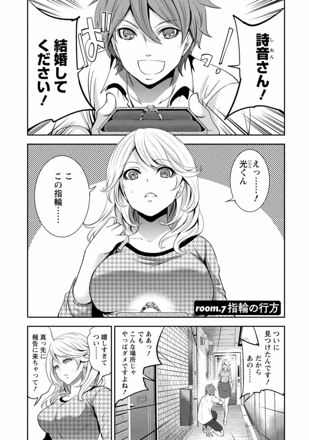 住民よ恋心を抱け 2 Page.5