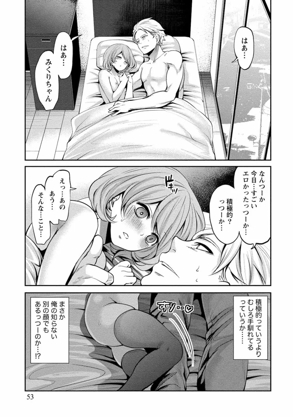 住民よ恋心を抱け 2 Page.53