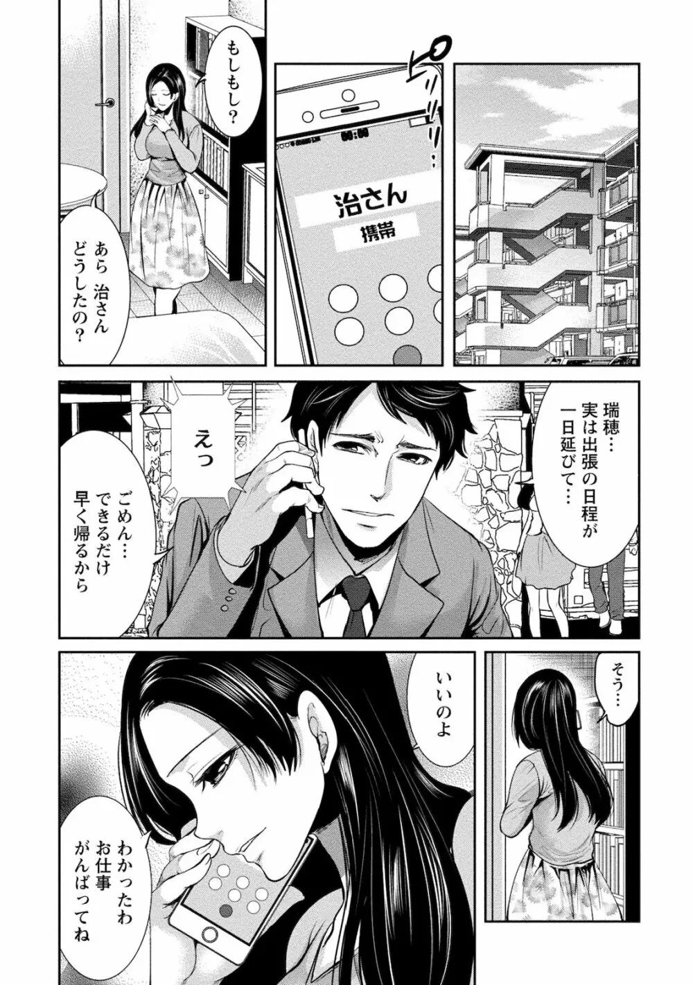 住民よ恋心を抱け 2 Page.55