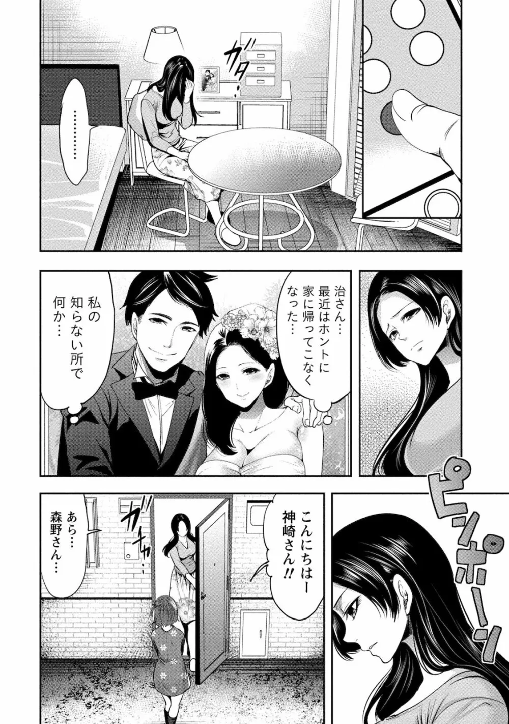 住民よ恋心を抱け 2 Page.56