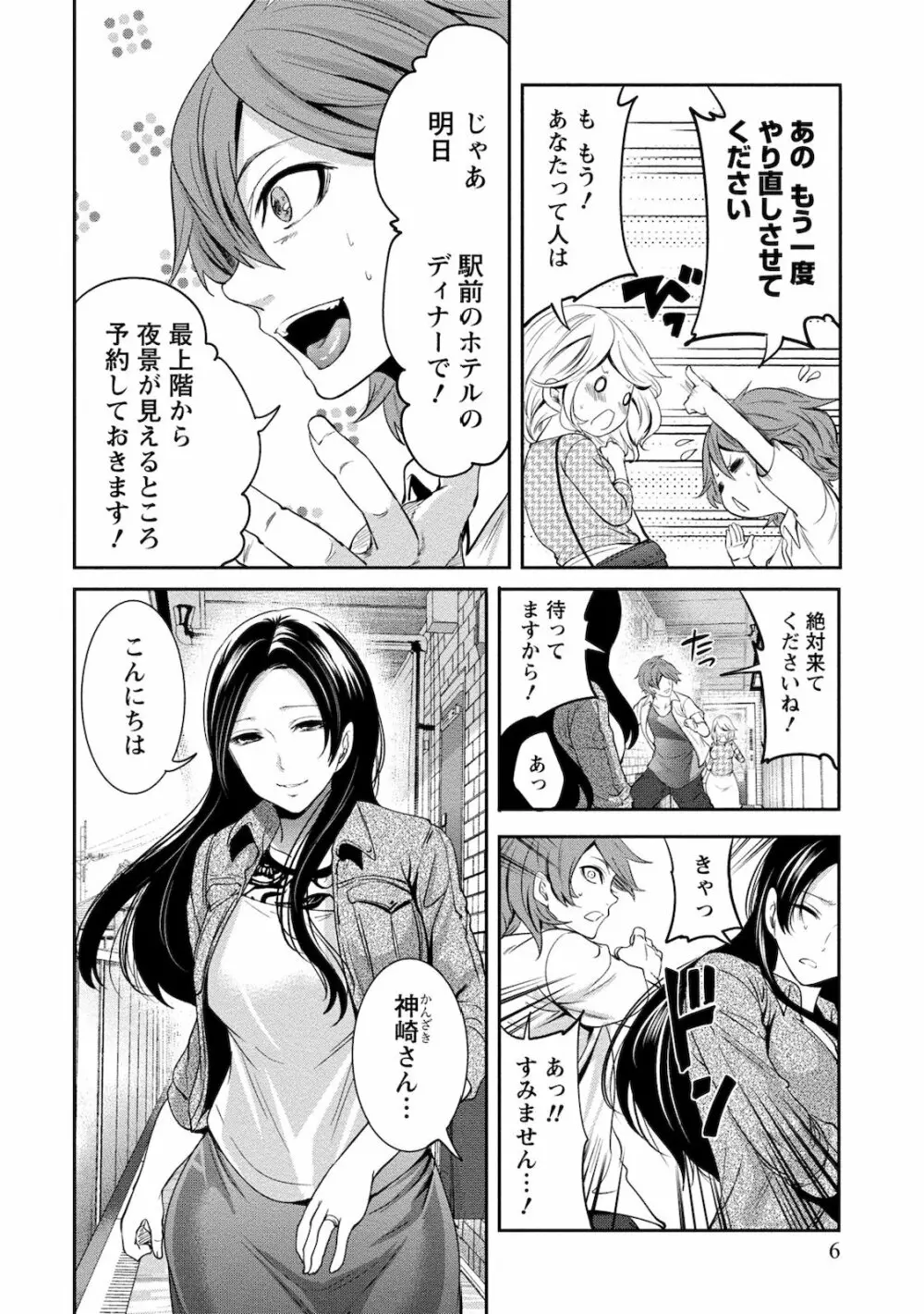 住民よ恋心を抱け 2 Page.6