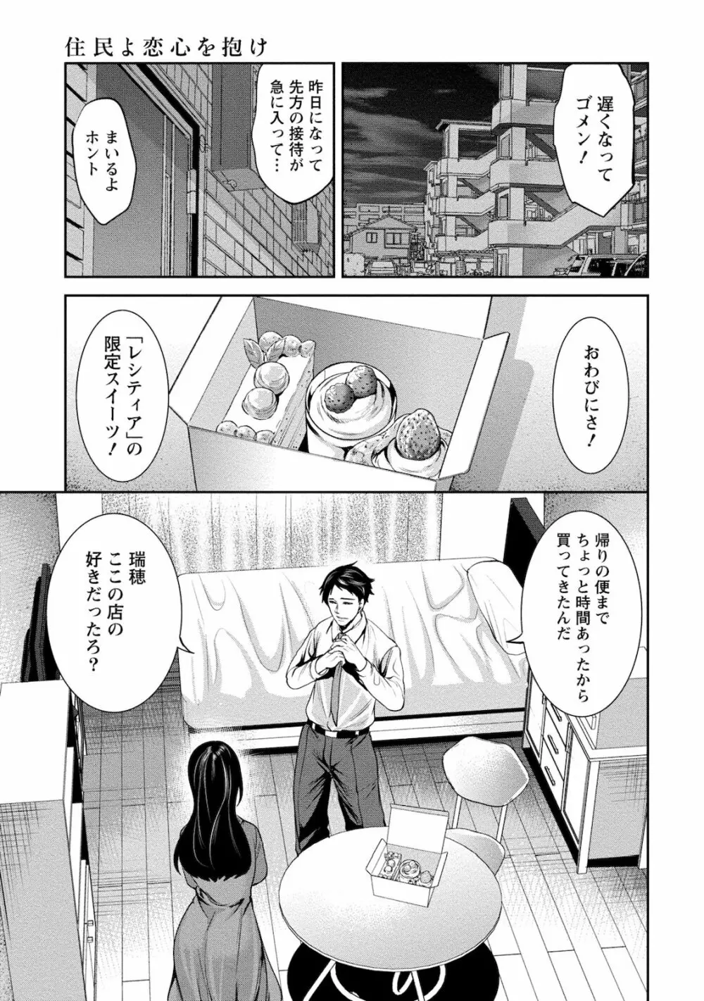 住民よ恋心を抱け 2 Page.69