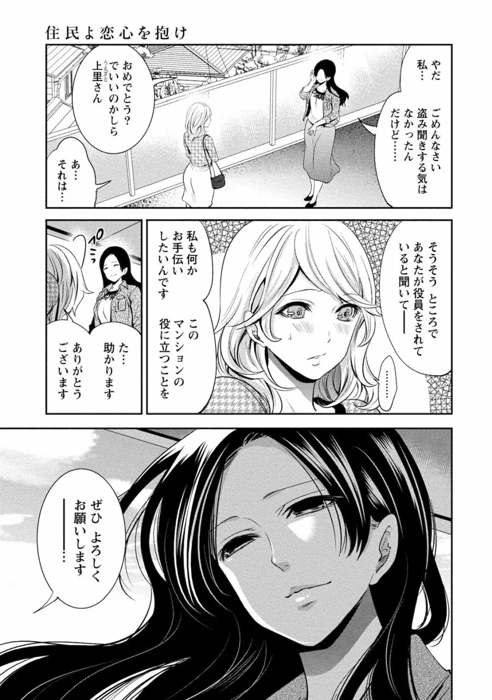 住民よ恋心を抱け 2 Page.7