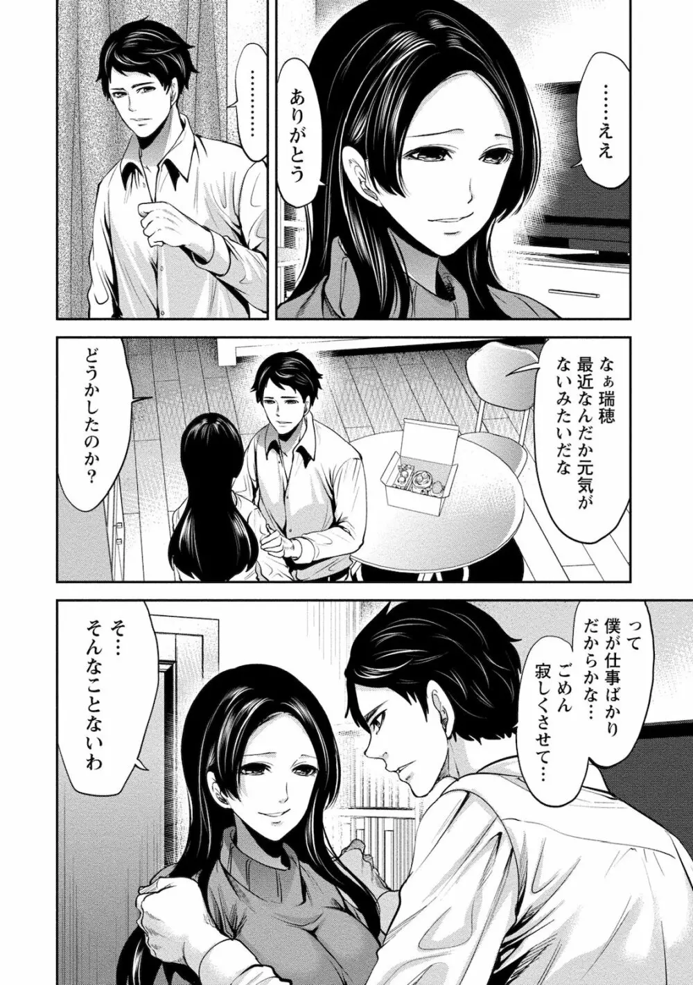 住民よ恋心を抱け 2 Page.70