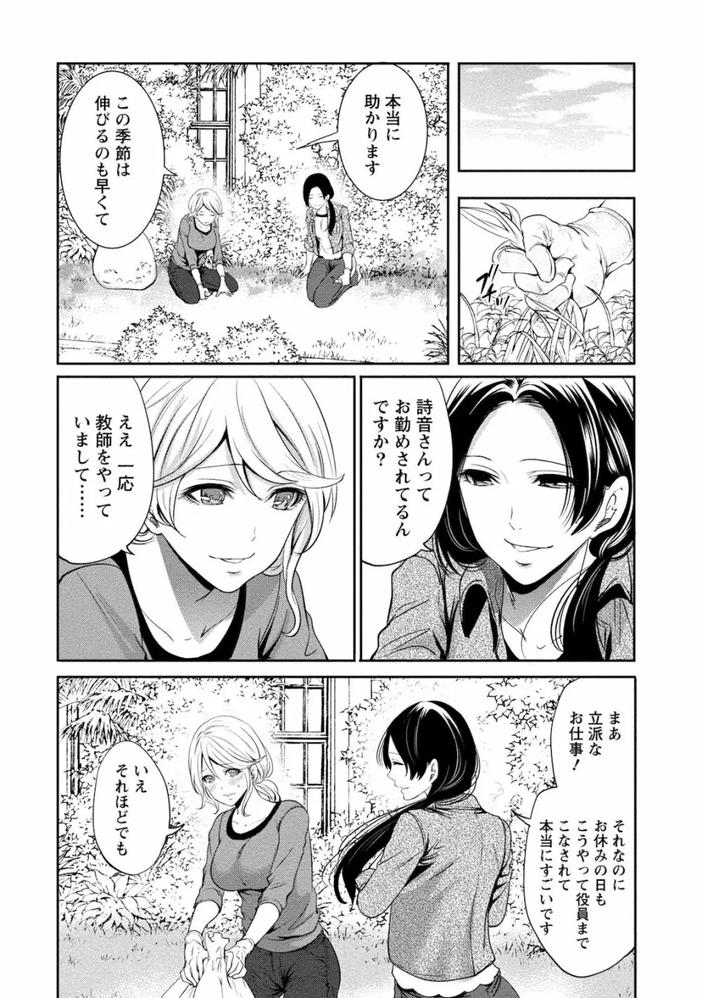 住民よ恋心を抱け 2 Page.8