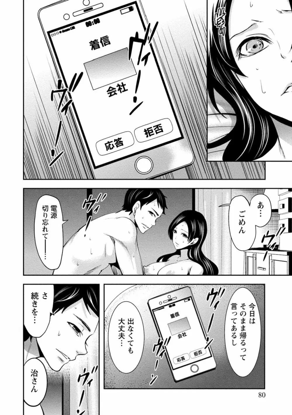 住民よ恋心を抱け 2 Page.80