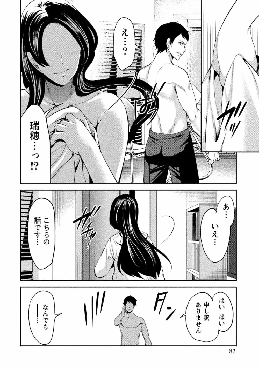 住民よ恋心を抱け 2 Page.82