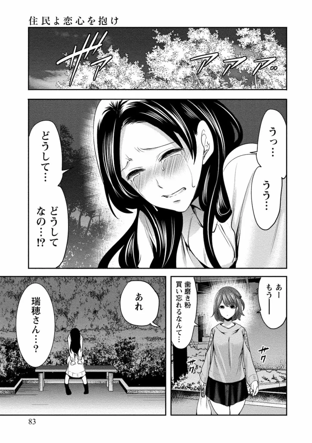 住民よ恋心を抱け 2 Page.83