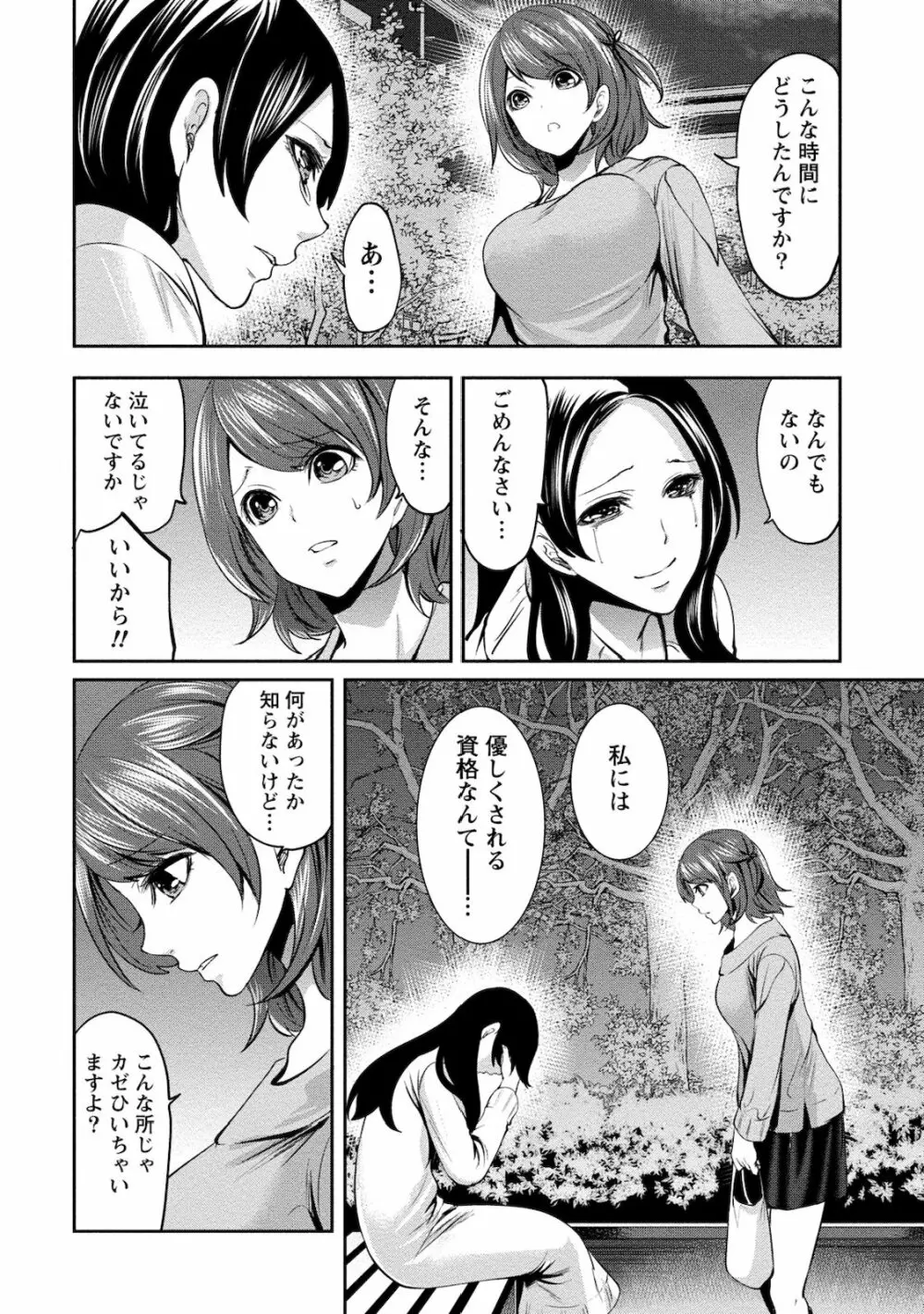 住民よ恋心を抱け 2 Page.84