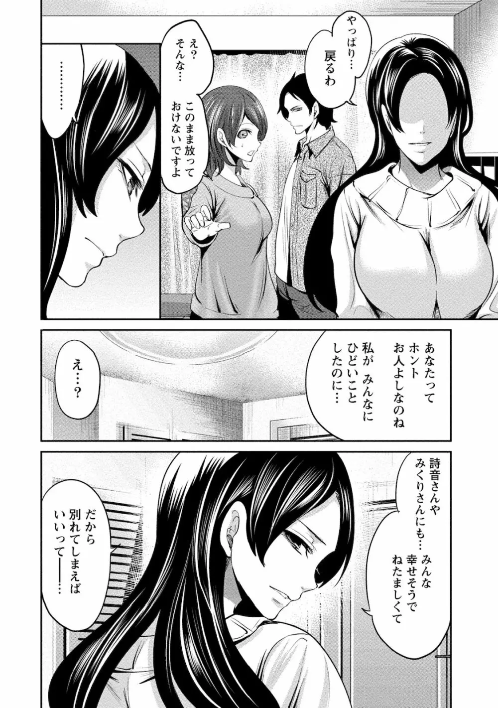 住民よ恋心を抱け 2 Page.86