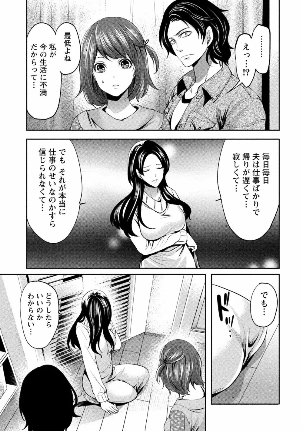 住民よ恋心を抱け 2 Page.87