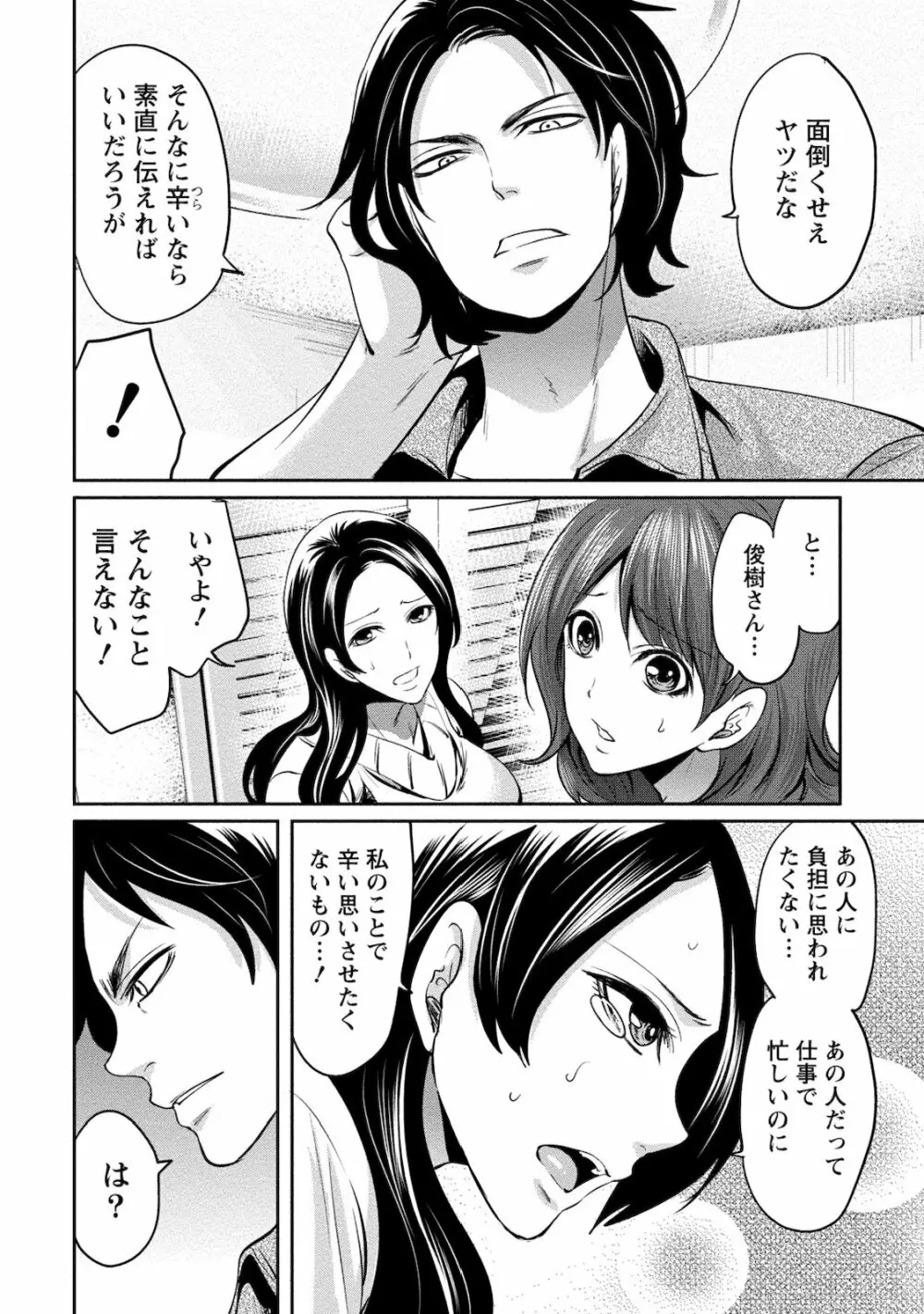 住民よ恋心を抱け 2 Page.88