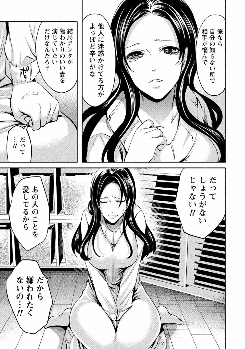 住民よ恋心を抱け 2 Page.89