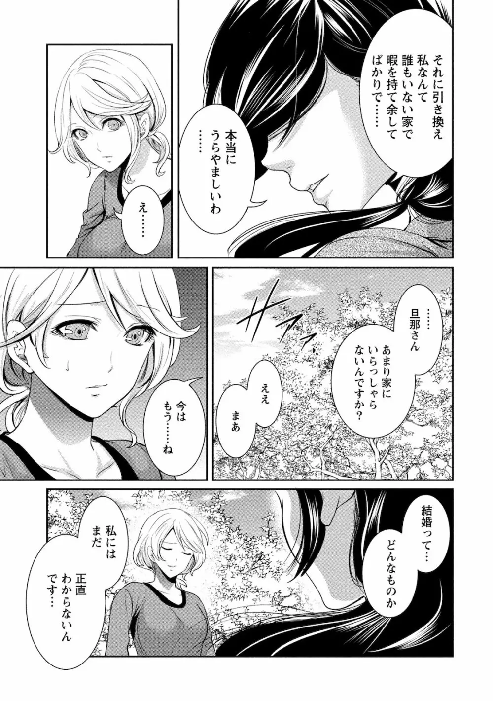 住民よ恋心を抱け 2 Page.9