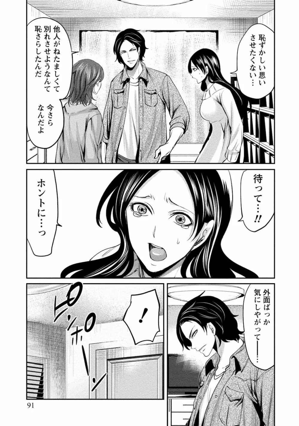 住民よ恋心を抱け 2 Page.91