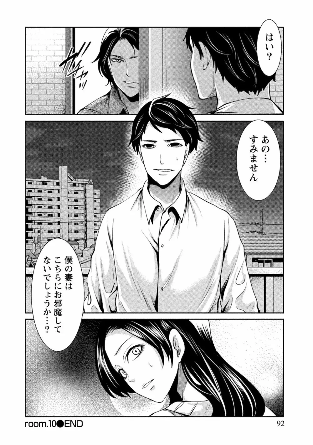 住民よ恋心を抱け 2 Page.92