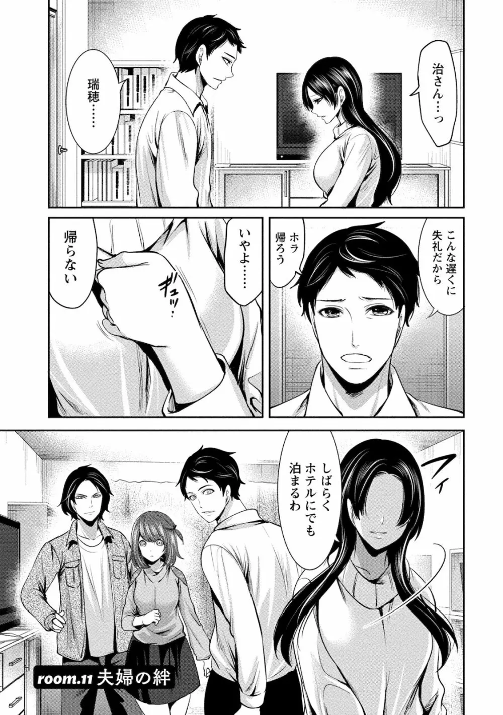 住民よ恋心を抱け 2 Page.93