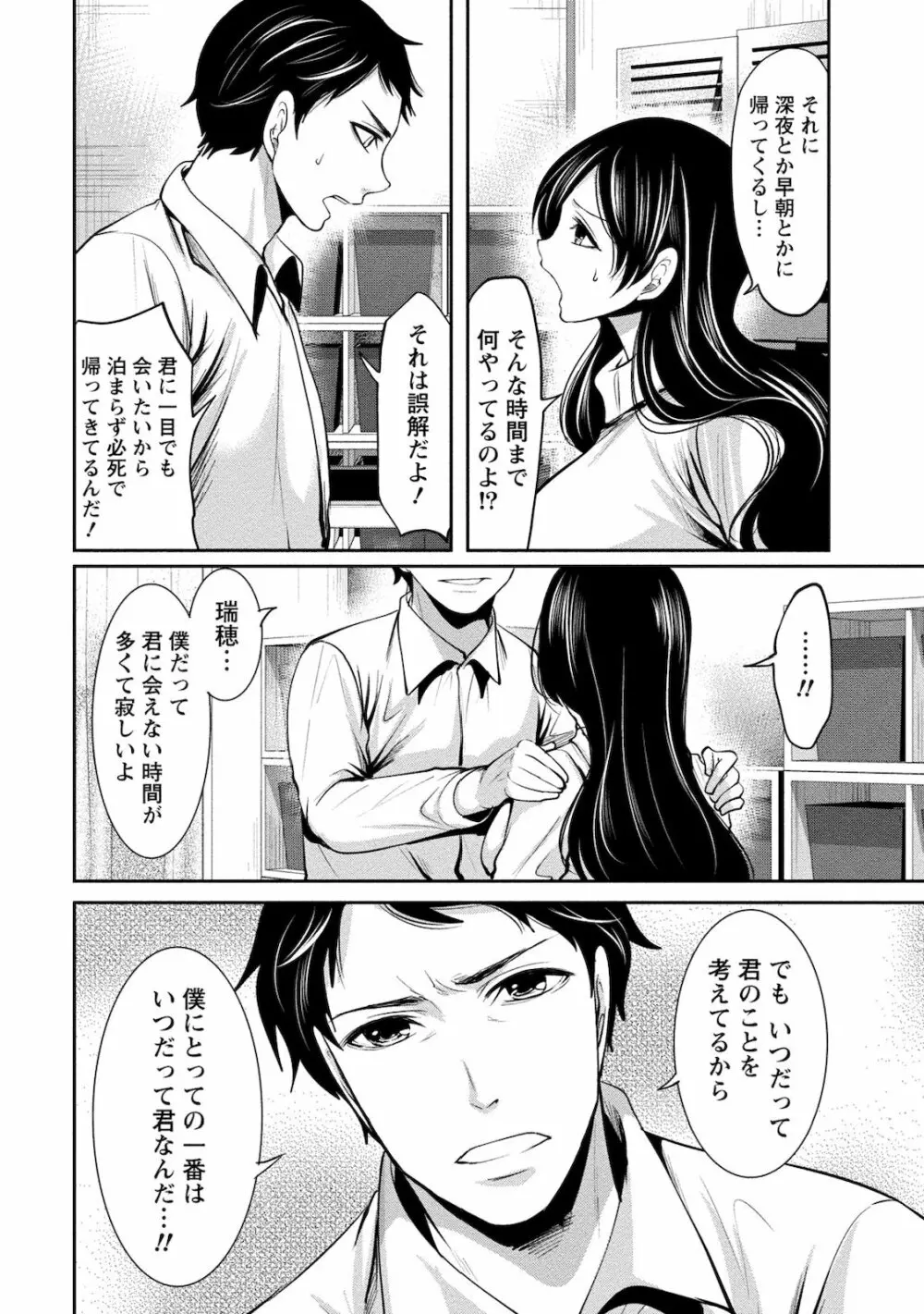 住民よ恋心を抱け 2 Page.96