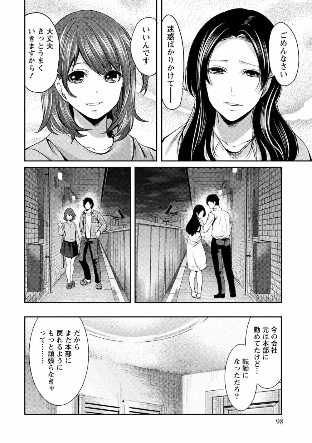 住民よ恋心を抱け 2 Page.98