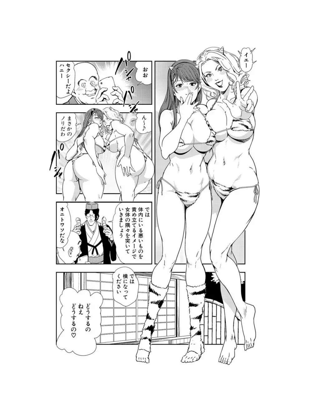 肉秘書・友紀子 22巻 Page.113