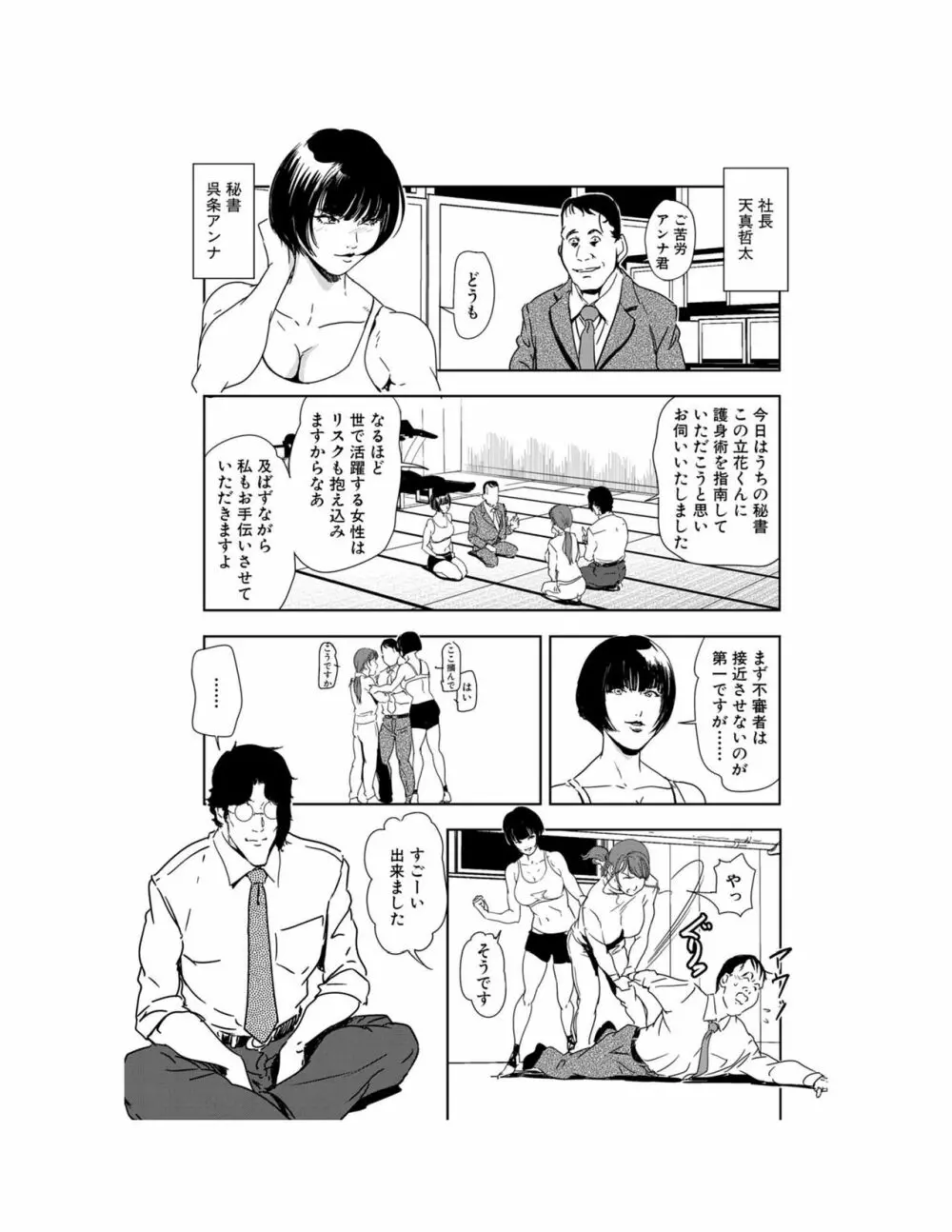 肉秘書・友紀子 22巻 Page.132